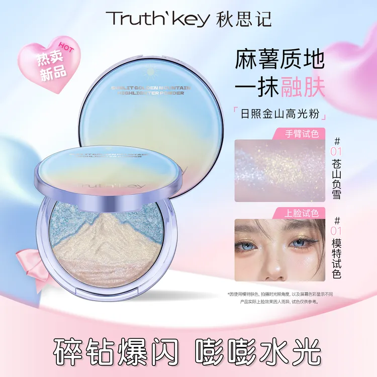 Truth'Key秋思记日照金山三色高光粉膏水光肌麻薯土豆泥爆闪提亮
