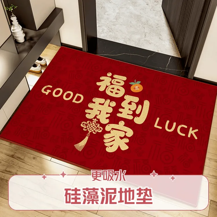 【福到我家】2025新款百福防滑地垫红色喜庆家用入户门浴室门防潮  