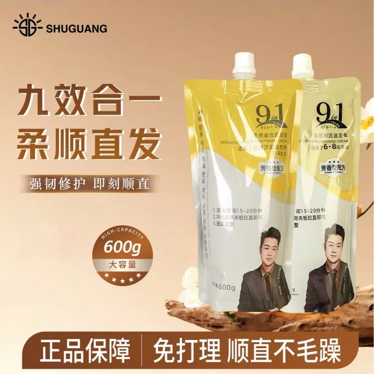 炫龙曙光九合一直发膏软化拉直发水光质感芳香理发店
