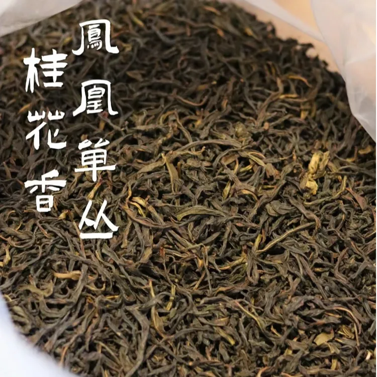 【桂花香】凤凰单丛高香乌龙茶群体香潮州单枞茶甜水枞韵花香回甘