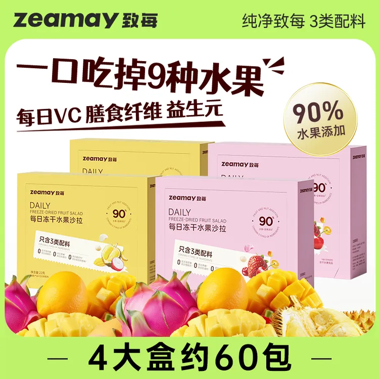 纯净致每3类配料 每日冻干水果沙拉一盒约15包上市公司甘源出品D