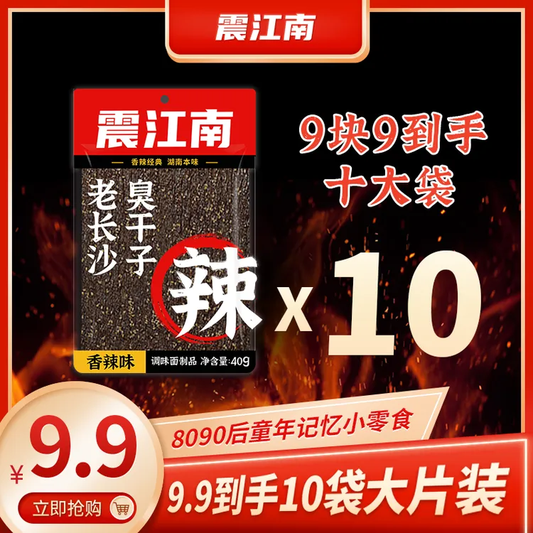 震江南老长沙臭干子辣条童年味道经典怀旧网红解馋小零食40g/包
