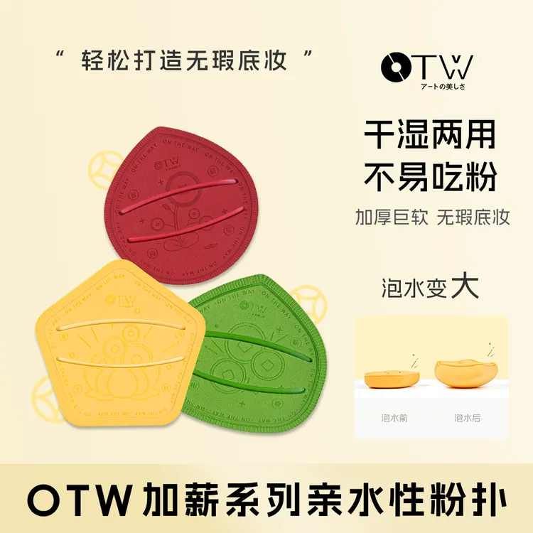 【达人专属】otw加薪棉花糖气垫粉扑不易吃粉不卡粉美容美妆蛋
