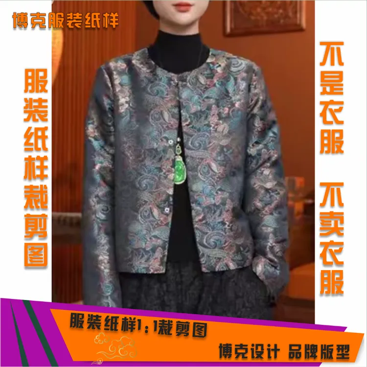 5439 服装纸样裁剪图女新中式外套缝纫纸样
