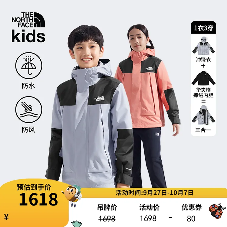 北面童装男女儿童三合一冲锋衣抓绒内胆防水TheNorthFace|8DXU
