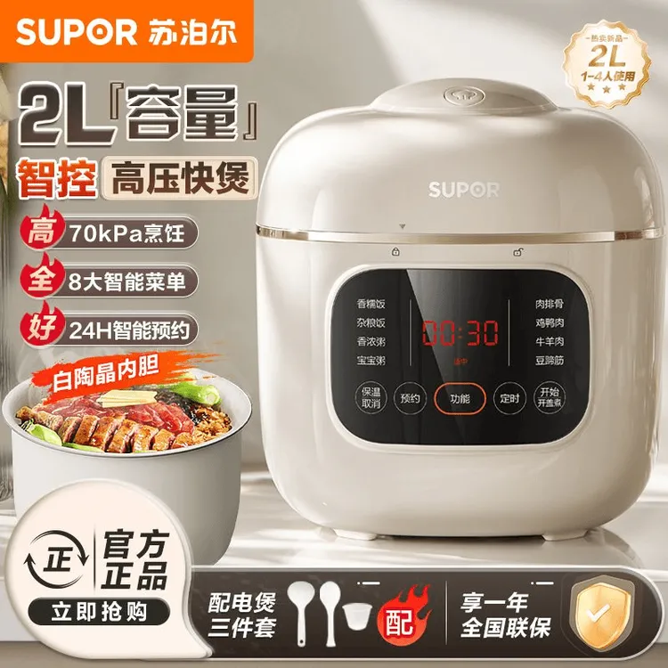 SUPOR/苏泊尔电压力锅2L精巧容量智能家用多功能高压电压力锅