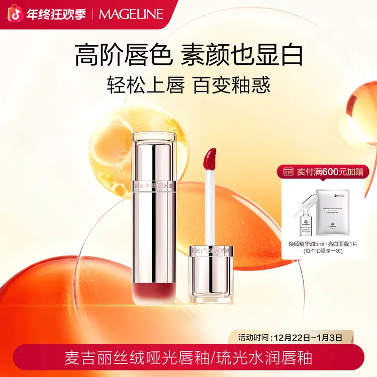 【官方正品】麦吉丽丝绒哑光唇釉/琉光水润唇釉持久显色质感正品