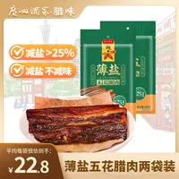 广州酒家秋之风薄盐五花腊肉200g两袋装健康减盐