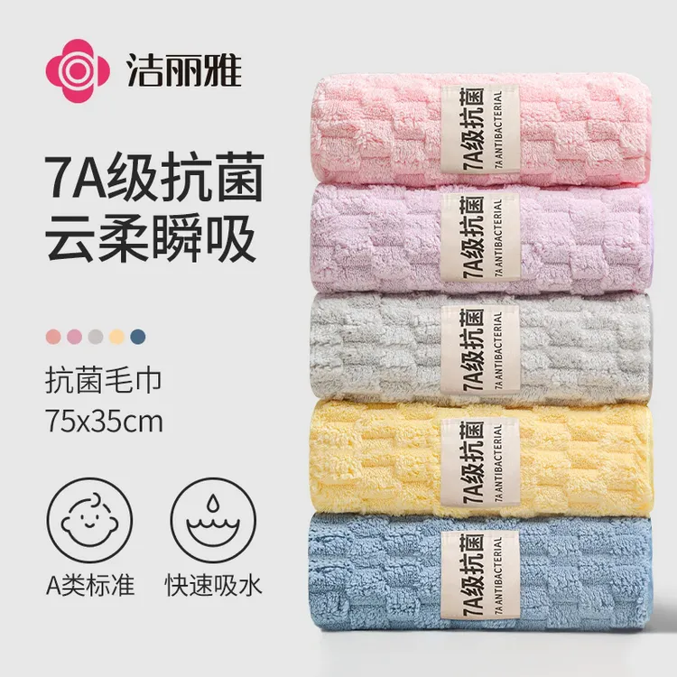洁丽雅抗菌毛巾7A柔软加厚蓬松强力吸水速干洗澡成人家用面巾