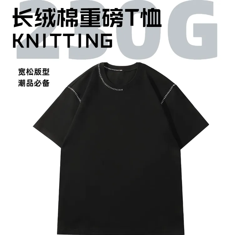 夏季百搭男士纯棉圆领短袖230克凉感长绒棉纯色潮流工艺落肩短袖