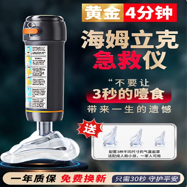 防噎急救神器海姆立克防噎仪防窒息家用便捷海姆立克负压吸引器