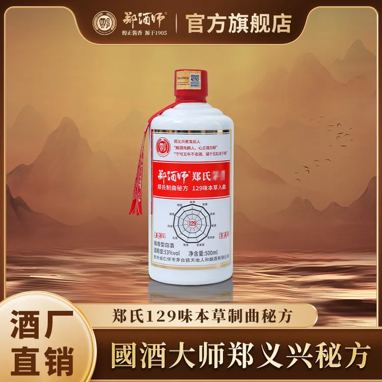 郑酒师「达人」郑氏茅酱香型郑义兴嫡传秘方纯粮酱香白酒500ml*2瓶
