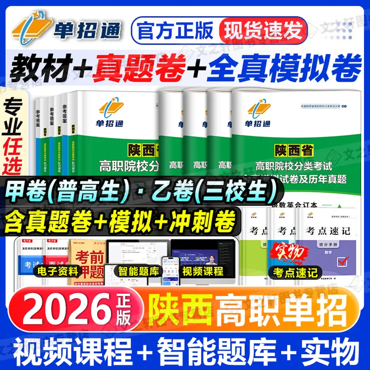 2026陕西单招高职分类普高生三校生历年真题普高语数英真题模拟卷