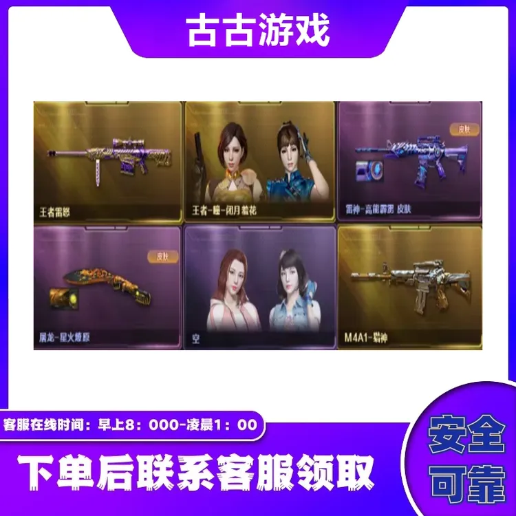 CF穿越火线直播端游商品【王者许愿/王者之怒/屠龙-星火燎原】