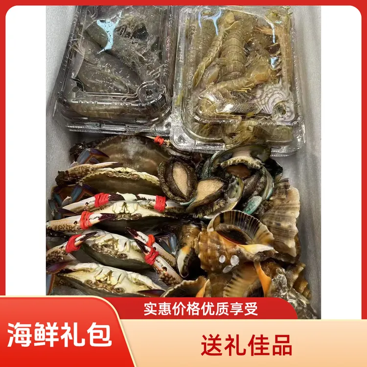 【超划算】海鲜礼包 5种虾蟹鲍鱼 【可定制 保鲜不保活】