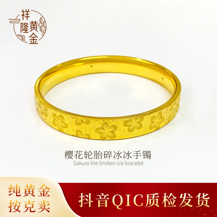 足金时尚樱花轮胎碎冰冰手镯卡10面宽百搭气质经典精美双十一礼物