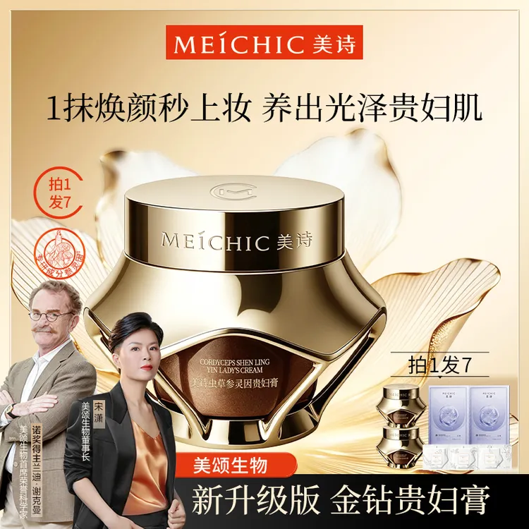 【新品首发】美诗新款参灵因金钻养肤贵妇膏遮瑕提亮懒人虫草素颜霜商品图