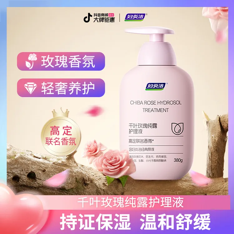 妇炎洁-千叶玫瑰纯露 高定联名香氛护理液-温和滋润 高端养护SF-2