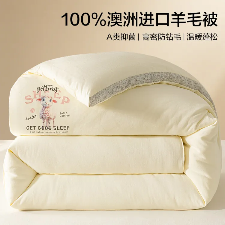 澳洲羊毛被100纯羊毛被子冬被棉被加厚保暖羊绒驼绒被芯春秋被褥