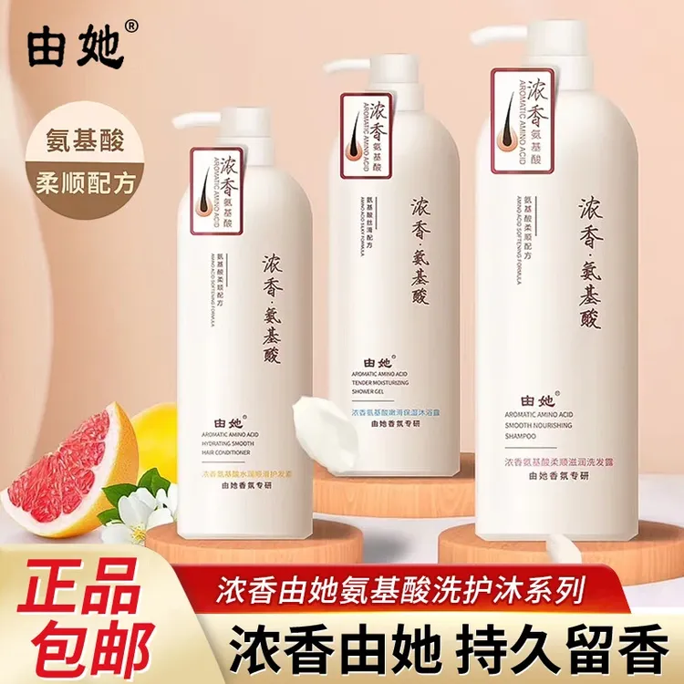 由她浓香氨基酸洗发水乳液去屑止痒控油蓬松柔顺滋润护发素沐浴露