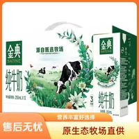 （2提装）9月产金典纯牛奶250ml*12盒*2提（赠手提袋）