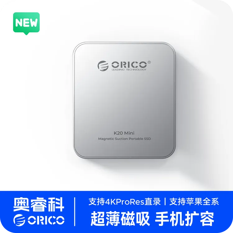 Orico/奥睿科磁吸移动固态硬盘超薄高速传输自动备份手机电脑通用