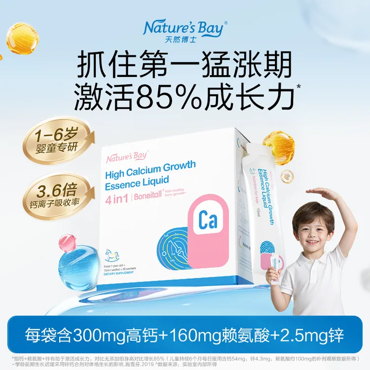 【160mg赖氨酸】天然博士高钙补钙赖氨酸锌K2儿童宝宝成长营养30袋