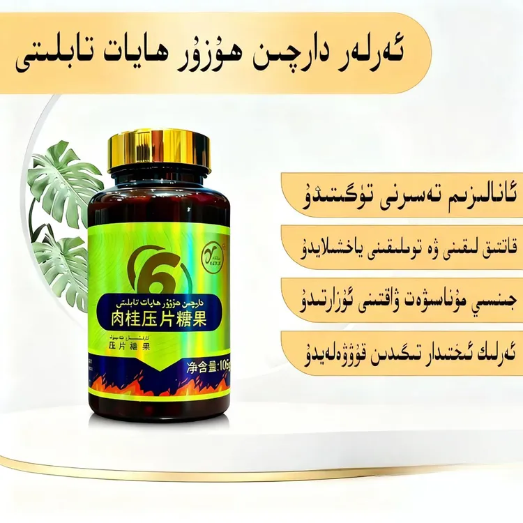 肉桂压片糖果（新年活动）