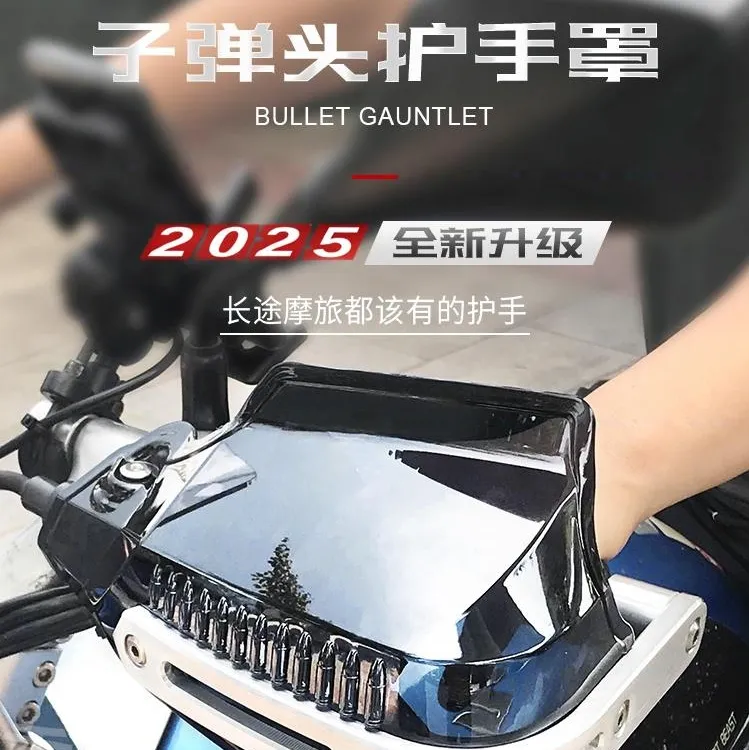 睿飞特摩托车挡风防晒通用踏板车护手罩适用于多种车型改装配件