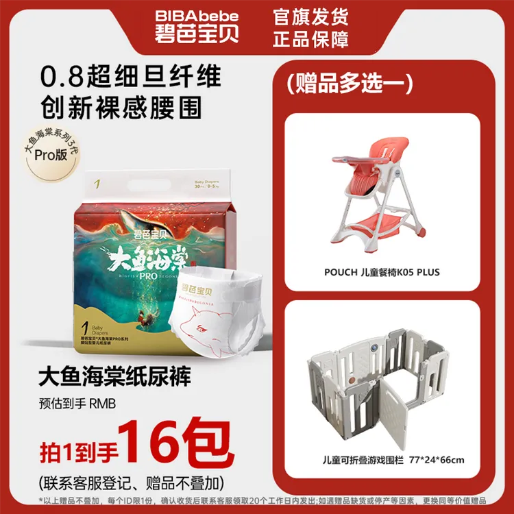 【官方旗舰】拍1发16碧芭宝贝大鱼海棠系列PRO版尿不湿纸尿裤