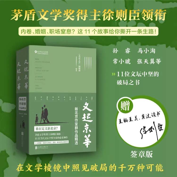 文起京华：新北京作家群作品精选