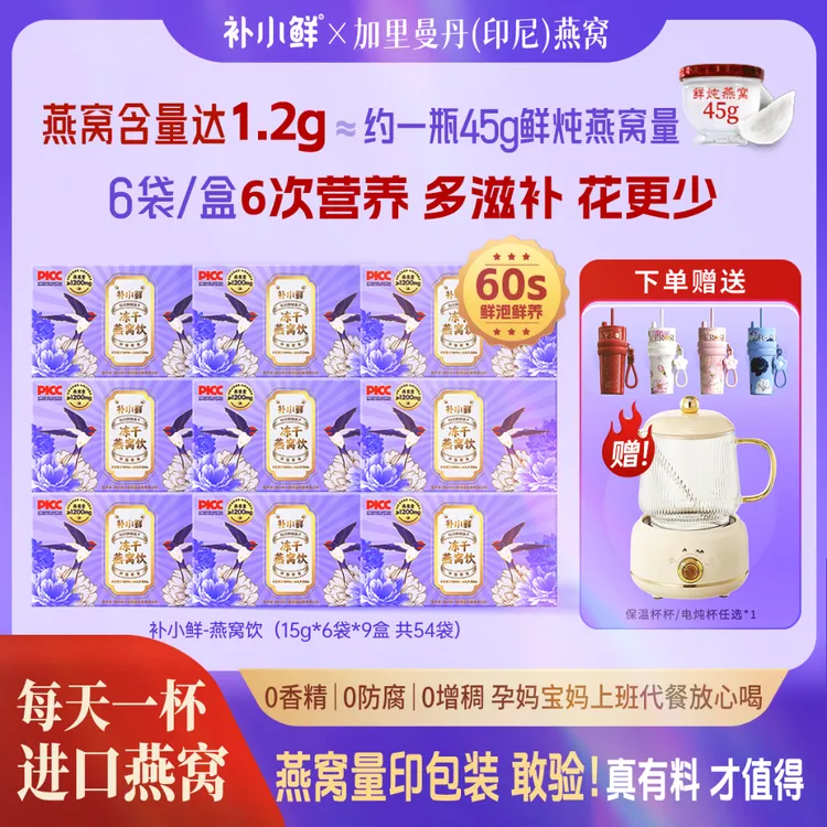 真燕窝饮1200mg干燕窝量冲泡即食燕窝银耳羹孕妇营养代餐免煮送人