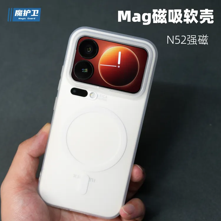 魔护卫【磁吸壳】适用小米17Pro超薄软壳手机壳17Promax磨砂透明N52
