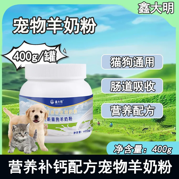 宠物升级版羊奶粉猫咪狗狗幼猫成猫幼犬专用成犬孕期离乳补充剂