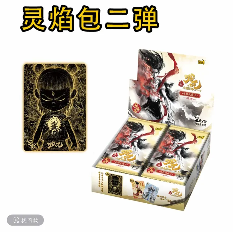 【叠叠福福】哪吒之魔童闹海灵焰包 第二弹卡牌盲盒