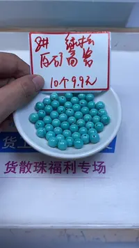 未镶嵌玛瑙手饰B1813 高 瓷 绿8mm10个9.9元