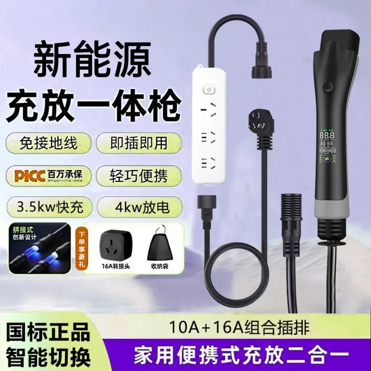 新能源充放电一体枪随车充放电枪二合一3.5kw慢充比亚迪极氪理想