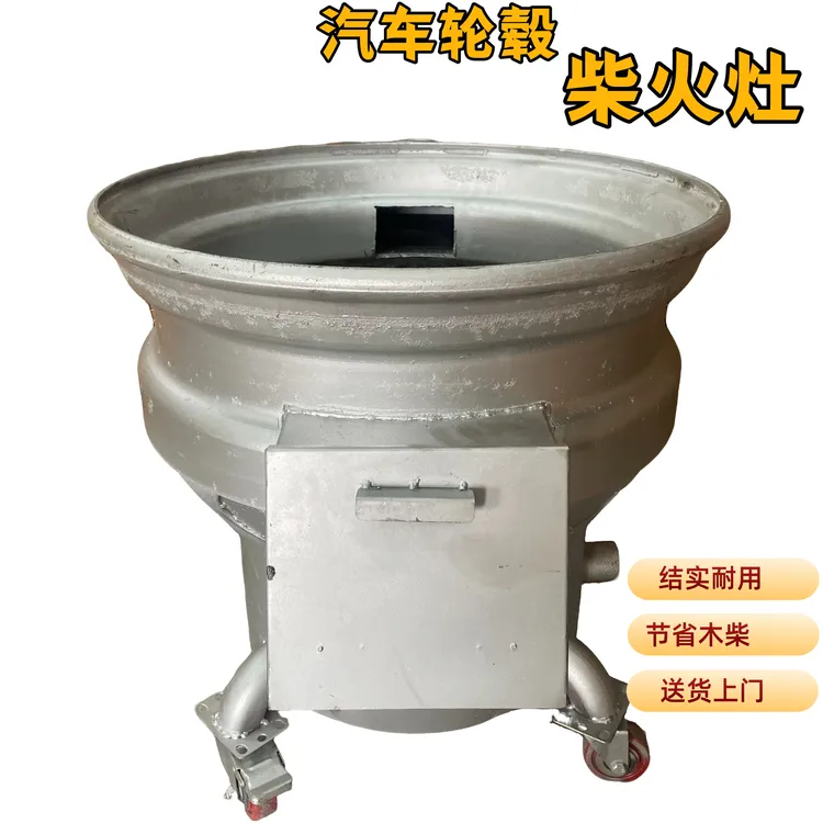 汽车轮毂柴火灶大锅台