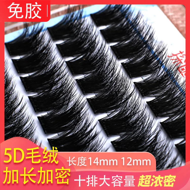 十排免胶假睫毛5d凌乱懒人三部曲卷翘无需胶水分段式新手假眼睫毛
