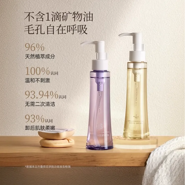 【名创优品】白茶葡萄籽卸妆油温和深层清洁净颜水润双子净透