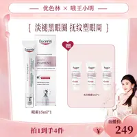 【小明专场】优色林光感净透美白焕亮眼霜15ml轻盈温和WXM1