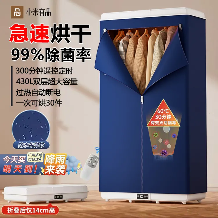 小米有品大容量可折叠烘干机家用烘衣服干衣机宿舍杀菌除螨风干机