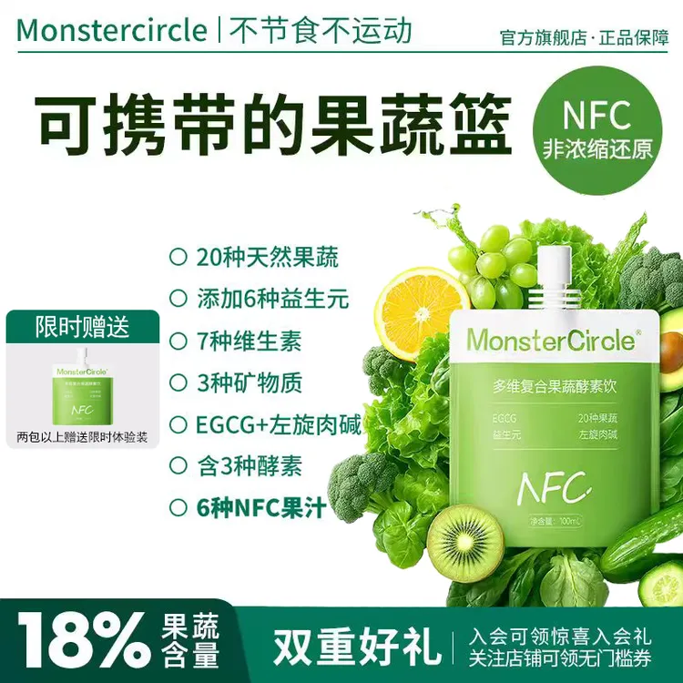 【达人专属】多维复合果蔬酵素饮大餐救星NFC蔬菜汁膳食纤维益生元