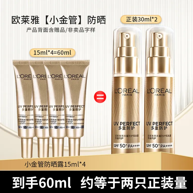 L'ORÉAL/欧莱雅【夏日防晒】隔离防紫外线小金管防晒霜中小样学生