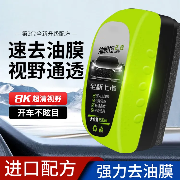 【强去油膜】汽车玻璃油膜擦前挡防雾剂侧窗防雨去除油去污镀膜镀晶