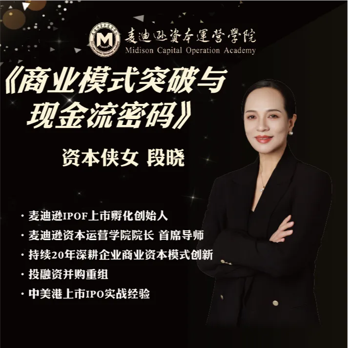 商业模式突破与现金流密码