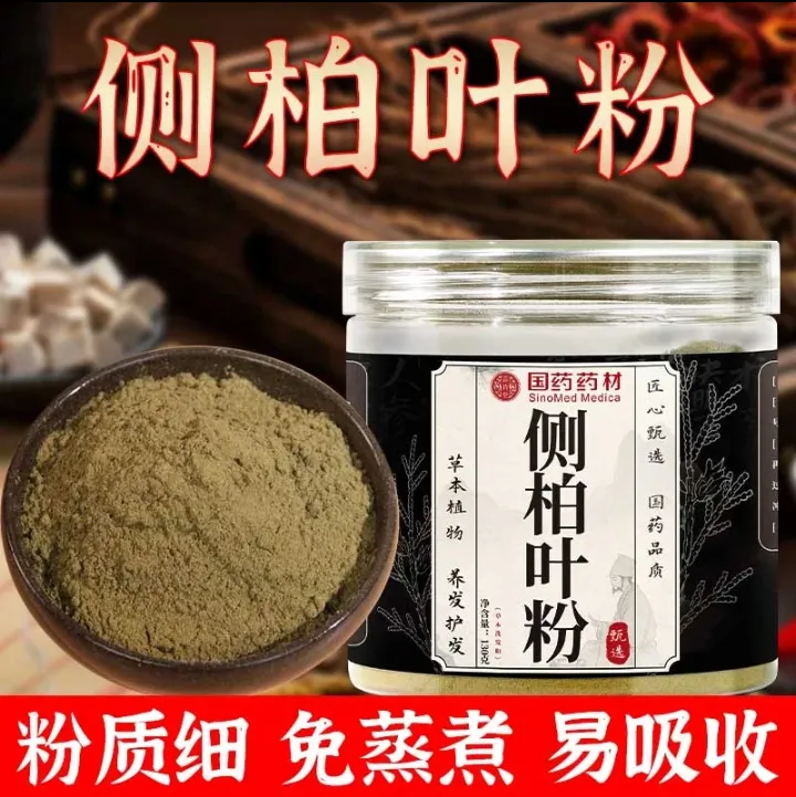 【国药药材】十四味侧柏叶粉草本细腻研磨侧柏叶粉净含量130g