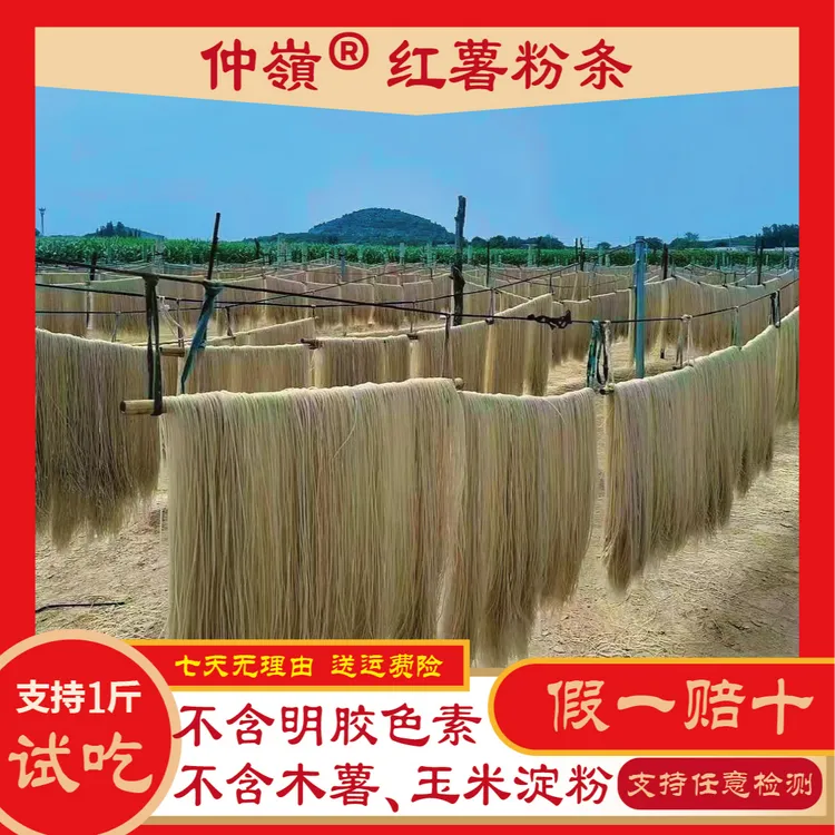 【中秋好物支持试吃1斤】赵家山岭纯红薯粉条无矾添加2500g特惠装