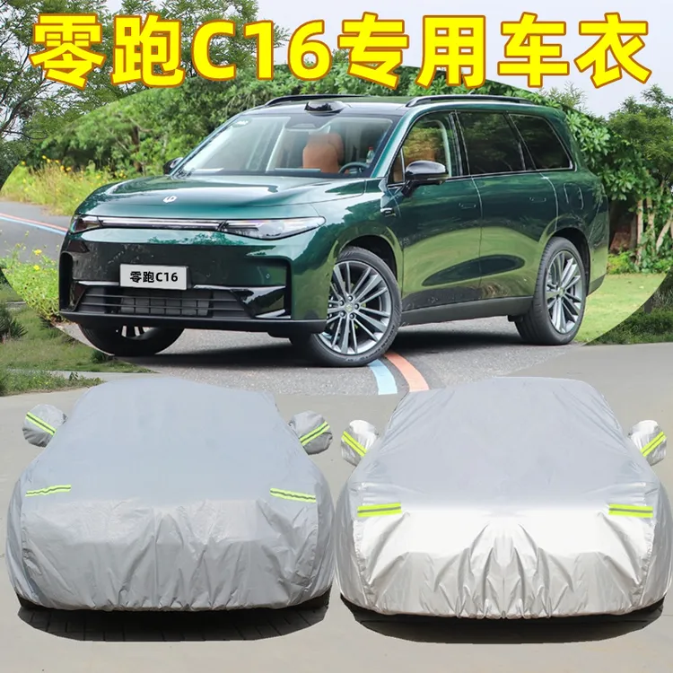 2025款零跑C16专用车衣车罩防晒防雨遮阳隔热汽车防冰雹防风外套
