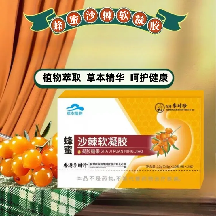 李时珍蜂蜜沙棘软凝胶糖果植物萃取多重营养呵护健康20粒/盒
